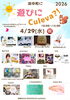 遊びにCuleva?!「今年初のCulevaさんです✨」