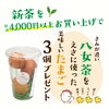 新茶のご購入て美味しい卵をゲット「新茶4,000円以上で「八女茶たまご」プレゼント！」