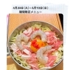 【4月28日〜5月10日】えび豚玉＆えび豚モダン焼き期間限定メニューと営業案内