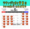 2026.5月営業日「ラウンジとまと5月営業日」