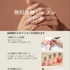 未経験からネイリストへ｜無料体験レッスン受付中（江戸川区・瑞江）