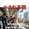 体の違和感はあなたのせいじゃありません