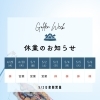 GW期間お休みのご案内