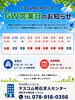 今年のGWはカレンダー通り  4/30  5/1は通常営業です「明石市大明石町【テスコム明石求人センター】GWのお知らせ」