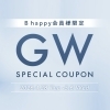会員様限定☆B happy☆　総額6,500円分プレゼント♡　＼　ゴールデンウィーククーポン   ／  母の日の贈り物にも♥