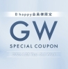 「会員様限定☆B happy☆　総額6,500円分プレゼント♡　＼　ゴールデンウィーククーポン   ／  母の日の贈り物にも♥」