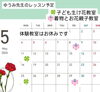 5月のレッスン予定です　🍀ゆうみ先生の子ども生け花教室　　👘着物とお花親子教室「ゆうみ先生の5月レッスン予定　子ども生け花教室　東岡山駅近く　子どもの習い事」