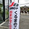 JU適正販売店 カー・フレンドです。