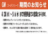 「GW(ゴールデンウィーク)のお知らせ」