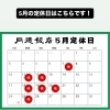 5月の営業日について