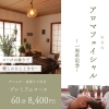 ローズ香るアロマフェイシャル新登場｜一周年記念メニューのご案内