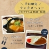 平日限定ランチメニューです！