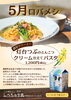灯台つぶのとんこつクリーム仕立てパスタ¥1,200「別保公園パークカフェ　5月“ロバメシ”のご紹介‼️」