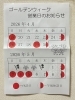 「ゴールデンウィーク期間中の営業日のご案内です。」