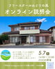 「オンライン説明会【日進市フリースクールみどりの風】」