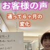 巻き肩でお悩みだったお客様の6ヶ月の変化をご紹介します【諏訪市　パーソナルピラティススタジオ】