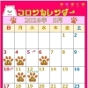 コロンカレンダー5月♪
