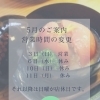 5月の営業日と店休日のお知らせ