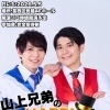 【無料ご招待！】5/5開催！『山上兄弟のHAPPY MAGICショー』に江戸川の子どもたちをご招待します！