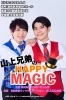 無料ご招待！】5/5開催！『山上兄弟のHAPPY MAGICショー』に江戸川の