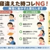 その対処、逆効果かも？寝違えを悪化させるNG行動【出雲・平田・斐川】