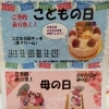 こどもの日、母の日ケーキ