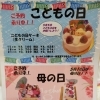 こどもの日、母の日ケーキ