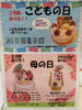 ５月５日はこどもの日、５月10日は母の日「こどもの日、母の日ケーキ」