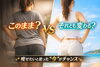 今年こそGW太り卒業！「GW食べる・飲む予定ある方へ。 今年はGW太り卒業しませんか？」