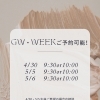 【三島市 フットケア】GW期間中のご予約可能枠のお知らせ