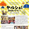 こどもまんなかみんなのヤルシェ！に今年も出店します