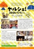 こどもをまんなかに繋がりのある地域を育む「こどもまんなかみんなのヤルシェ！に今年も出店します」