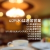 ５月のお休み