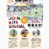 JOIN with SIGNAL✴︎イベント参加させて頂きます！（戸田駅🚃）