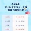 ゴールデンウィーク期間中の営業日のご案内　大切な日に！大切な人に！手土産をお考えの方は、洋菓子・和菓子・焼き菓子・生菓子など！何でも揃う四国中央にある松声堂川之江屋へ