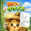 今日これから八王子産朝採れタケノコが入荷します。今、掘り出し中！10時30分には店頭に並びます。超新鮮タケノコをぜひ、食べてみて下さい。八日町2-3八王子スカイホテル1F802SKYSHOP  八王子産SHOP 八王子お土産　八王子手土産