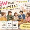 GWはみんなで集まろう🎉貸切レンタルスペースで最高の思い出づくり！