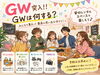 GWはレンスペ松永へGO！「GWはみんなで集まろう🎉貸切レンタルスペースで最高の思い出づくり！」