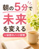 「朝の5分で、少し先の未来を変えてみませんか？」