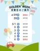 GW期間中の営業日「●GWの営業日のご案内●」
