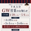 GW期間営業のお知らせ