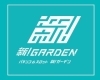 新!GARDEN「COCODOG、本日のキッチンカーは新！ガーデン北戸田店さんに！」