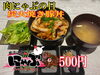 炭火焼き豚丼が500円！肉にゃぶの大感謝！「本日29日は肉にゃぶの日！炭火焼き豚丼＆ローストビーフ丼がワンコイン」