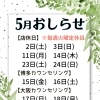 【5月の営業スケジュール】お休み＆カウンセリング日のお知らせ【個室美容室 FRINGE～フリンジ～】