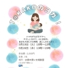 5月19日・28日ママ向け「やさしいヨガ」開催のお知らせ