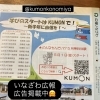 「広報いなざわ」に5月無料体験の広告を掲載しています