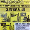 GW大感謝セール