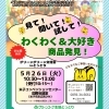 5月26日開催！メーカー21社が集まる「グリーングリーン交流会 inとっとり」のご案内