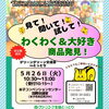 見て聞いて試して！発見イベント「5月26日開催！メーカー21社が集まる「グリーングリーン交流会 inとっとり」のご案内」