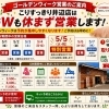 和歌山市で肩こり・マッサージなら｜ゴールデンウィーク営業のご案内（こりすっきり井辺店）